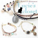 追跡可能メール便★対応 【Lucie 039 s closet 】ブレスレット002（ロマナ シルヴィエ）［天然石 ビーズ ジュエリー 結婚式 パーティ アクセサリー バングル ］