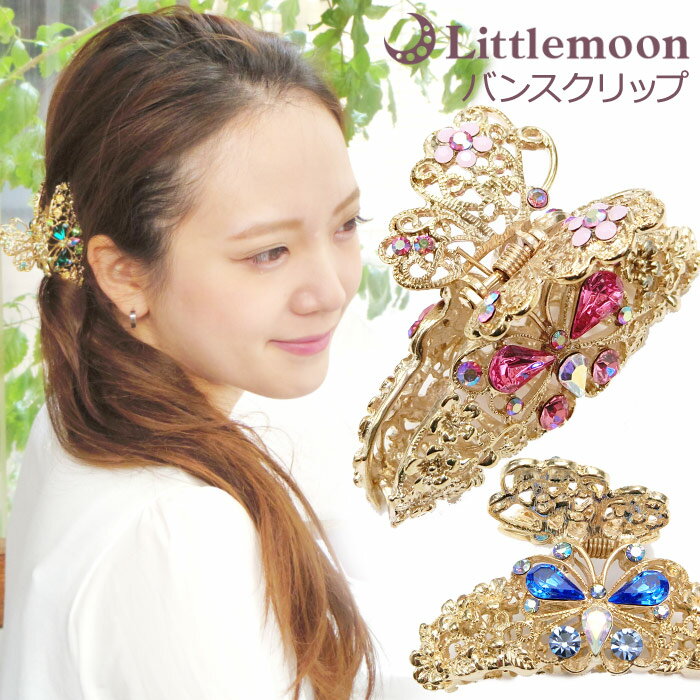 【バンスクリップM】★スリーサイドバタフライ GD[ゴールド 結婚式 パーティ キラキラ ラインストーン 髪飾り 蝶々 バタフライ ヘッドアクセ ヘアアクセサリ...