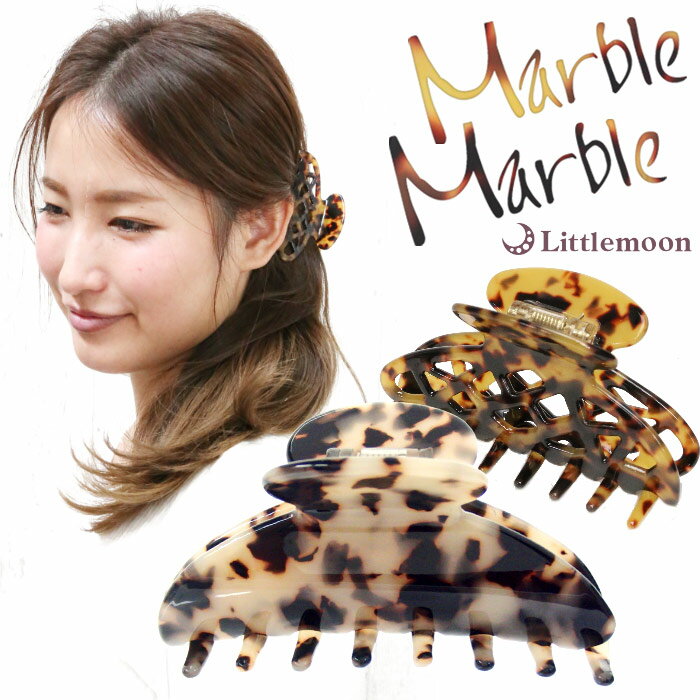 【Marble Marbleバンスクリップ】★ジネット[べっ甲 べっこう マーブル アニマル 大きめ ヘアクリップ 結婚式 パーティ 髪飾り ヘッドアクセ ヘア...