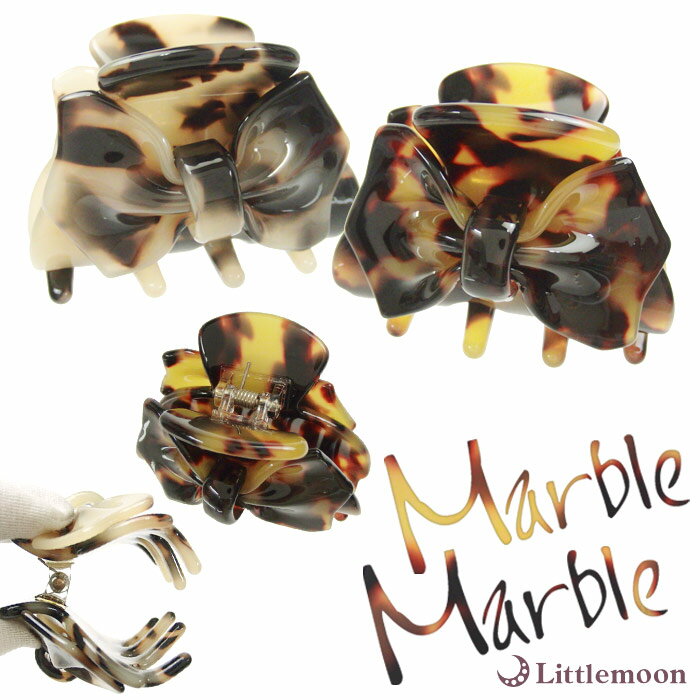 べっこう（かんざし） 【Marble Marble バンスクリップ】★エムリーヌS［リボン ヘアクリップ べっ甲風 アニマル柄 アセテート アセチ ヘアアクセサリー 髪飾り 簡単ヘアアレンジ まとめ髪 髪型 マーブルマーブル ］