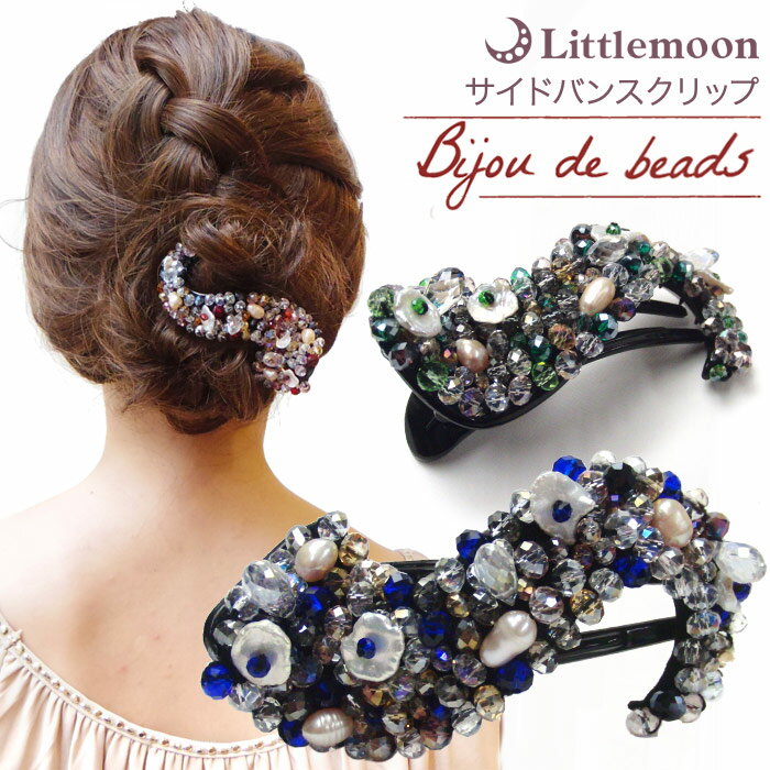 【送料無料】【Bijou de beads サイドバンスクリップ】マティア[アンティーク 大きめ 結婚式 パーティ パール ビーズ シェル ヘッドアクセ ヘアア...