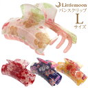 華々-はなはな-【バンスクリップ】★玲菜 -れな- Lサイズ[ちりめん 花柄 和風 和装 着物 浴衣 結婚式 パーティ ヘアクリップ はいからさん ヘッドアクセ...
