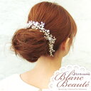 送料無料!!【Blanc Beauteコーム】マルチナ[花 フラワー クリスタル ビジュー シルバー バックカチューシャ ティアラ ボリューム ヘアアクセサリー...