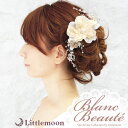 【送料無料】【Blanc Beaute コーム】ウィズリー[花 フラワー クリスタル ラインストーン パール ビーズ 大きめ ピンクベージュ 白 ホワイト 結婚...