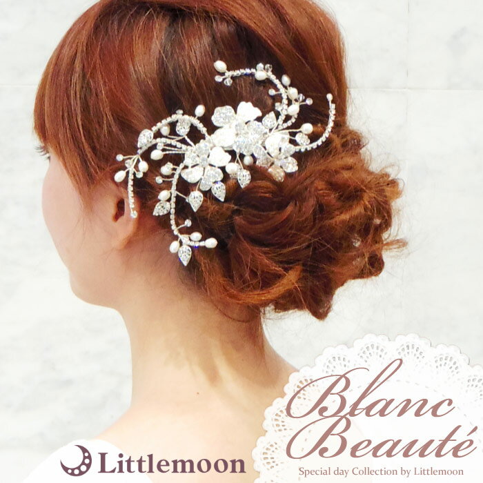 【送料無料】【Blanc Beauteコサージュクリップ】ユステル［花 フラワー クリスタル ラインストーン パール シルバー ヘアクリップ コサージュ 結婚式 パーティ ブランボーテ ヘアアクセサリー ］