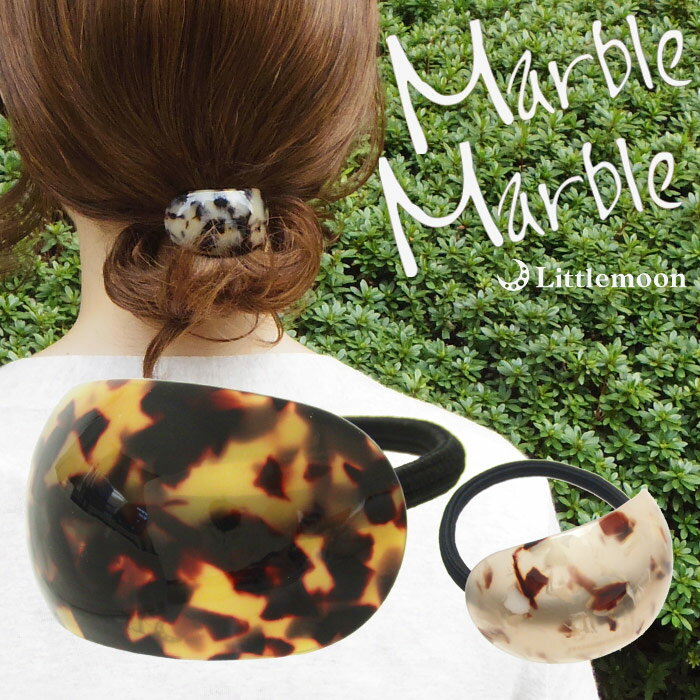 追跡可能メール便★対応【Marble Marble ヘアゴム】ブランディーヌ［マーブルマーブル べっ甲風 アニマル柄 アセテー…