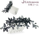 【送料無料】【女髪のヘッドドレス】ララ [結婚式 パーティ ヘッドアクセ ヘアアクセサリー 夜会巻き ヘッドドレス コーム 動画 キラキラ ビーズ ハーフアップ...