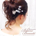 追跡可能メール便★対応 【Blanc Beaute コーム】ティミオ[クリスタル ラインストーン パール シルバー キラキラ フラワー 花 結婚式 パーティ ウ...