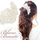 【送料無料】【Blanc Beaute コーム】センティア［シルバー パール クリスタル ラインストーン キラキラ ウェディング ブライダル 結婚式 パーティ 花嫁 花 フラワー ヘアアクセサリー ］20170825