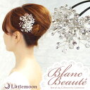 【送料無料】【Blanc Beaute Eスティック】シェーラ［結婚式 パーティ キラキラ ラインストーン クリスタル ハーフアップ お団子 夜会巻き ビーズ ワイヤー ヘアアクセサリー ブランボーテ］