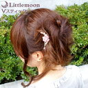 【Vスティック】★パルティマジュール[結婚式 キラキラ クリスタル ハーフアップ お団子 パール お花 フラワー ビーズ チャーム 揺れる ヘアアクセサリー ヘ...