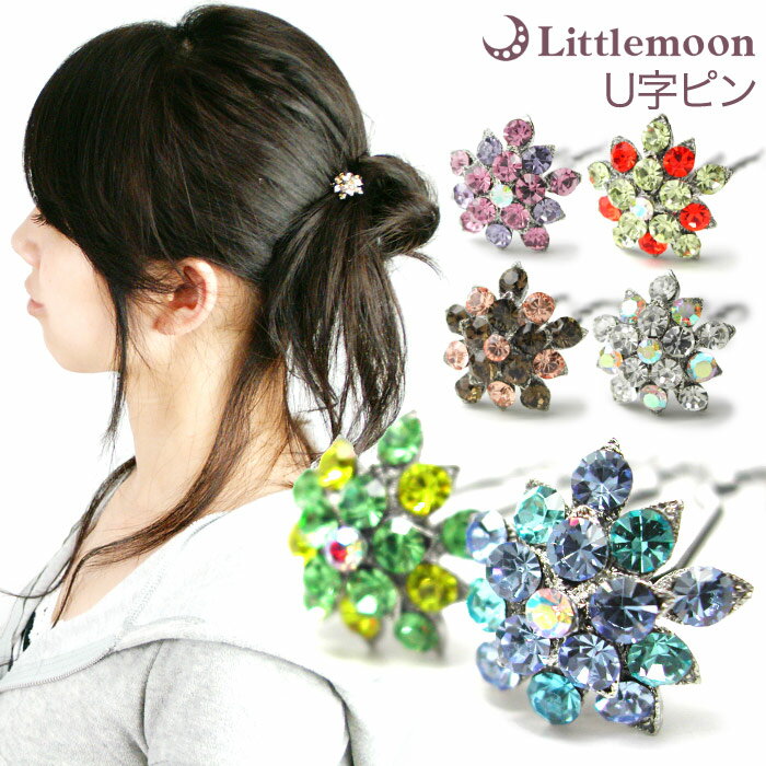 【U字ピンM(75mm)】★ムスカリ SV[結婚式 パーティ キラキラ ラインストーン クリスタル ヘアアクセサリー ヘアアクセ 簡単ヘアアレンジ動画 まとめ髪...