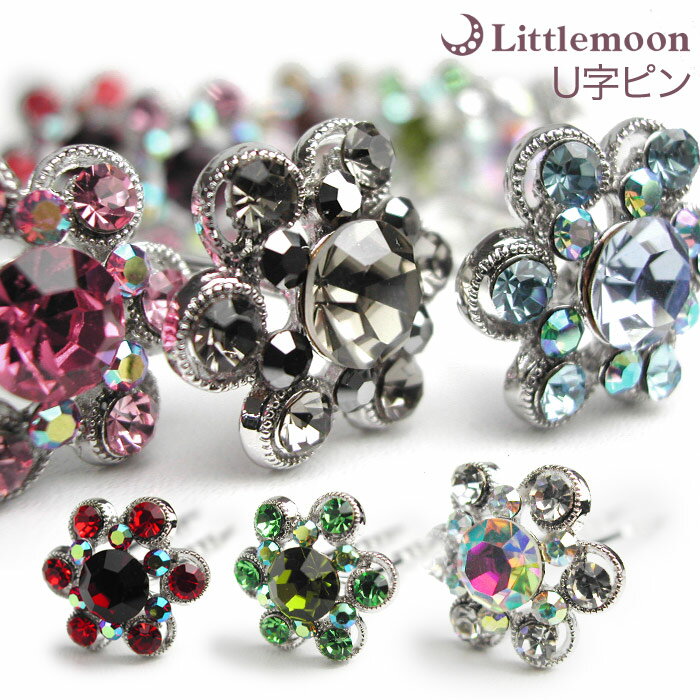 追跡可能メール便★対応 【U字ピンS(70mm)】ジニア[結婚式 パーティ キラキラ ラインストーン クリスタル お団子 アップヘア かんざし 夜会巻き ヘアア...