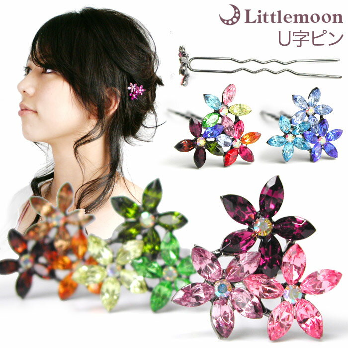 【U字ピンL(100mm)】★ソルフェージュ[結婚式 キラキラ クリスタル お団子 アップヘア かんざし 夜会巻き お花 フラワー ヘアアクセサリー ヘアアクセ...