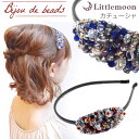 【Bijou de beads カチューシャ】★フェラン[結婚式 パーティ ビーズ シェル パール シック クリスタル ショートヘア ヘッドアクセ ヘアアクセサ...