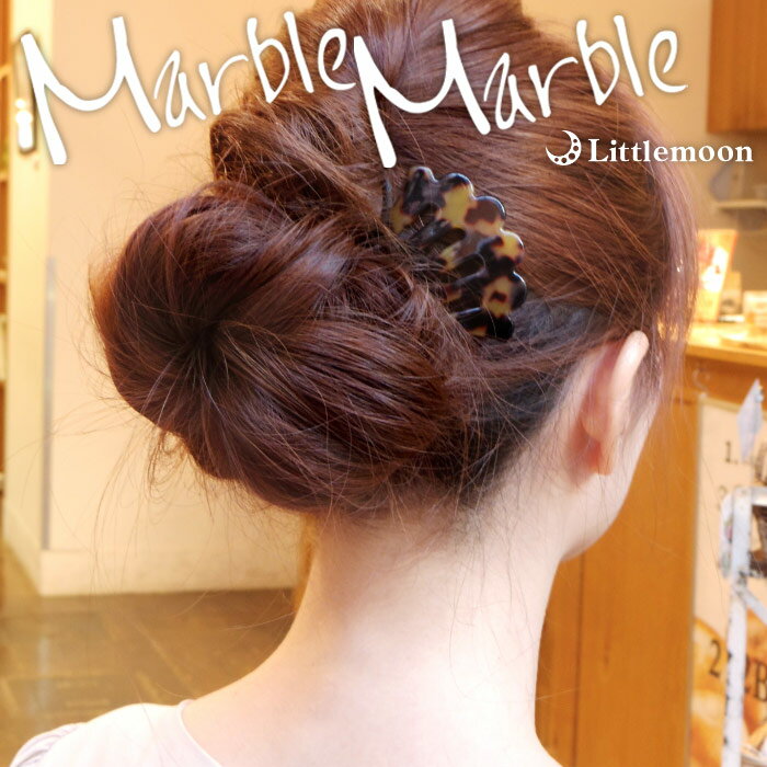 【追跡可能メール便 送料無料】【Marble Marble かんざし】エルミール[アセテート アセチ 天然素材 べっ甲風 マーブル柄 艶 軽い 丈夫 和装 まと...