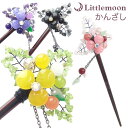 【天然石かんざし】〇★花心-かざね-[天然石 花 フラワー チャーム 揺れる 結婚式 パーティ 和装 着物 浴衣 ヘッドアクセ ヘアアクセサリー ヘアアクセ 髪...