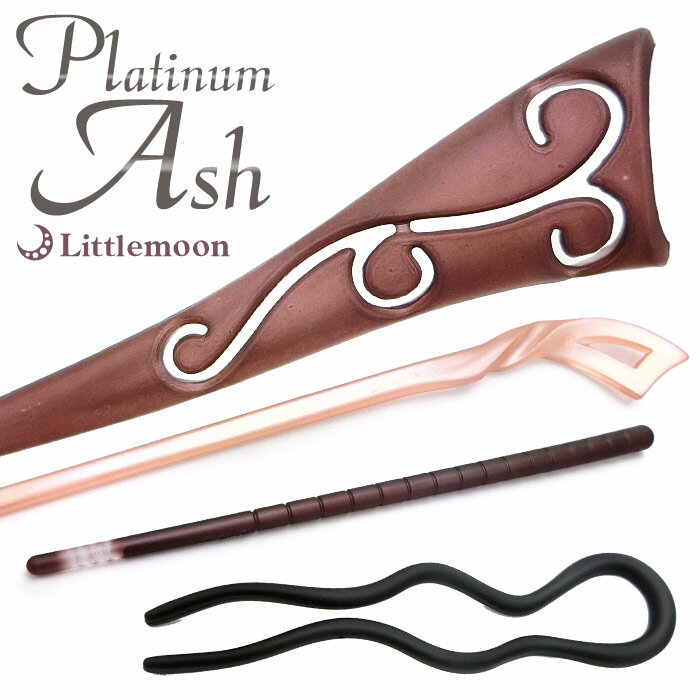 追跡可能メール便★対応 【PlatinumAsh かんざし】シンプルライン[就活 マット シンプル 大きめ 簪 和装 着物 浴衣 和服 結婚式 パーティ プラチ...