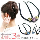 追跡可能メール便★対応 クラシックラインお試し3点ヘアアクセセット マルチカラー[就活 セット お試し Eスティック U字ピン まとめ髪 ヘアアレンジ ヘアアク...