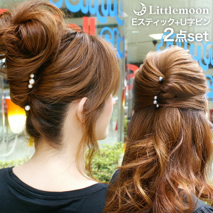 追跡可能メール便★対応 夜会巻きもできる!「シンプルエレガント」クラシックラインパール2点セット[就活 パール 真珠 Uピン スティック ヘアピン 夜会巻き お...