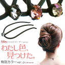 追跡可能メール便★対応 【女髪Eスティック】アン特別色[就活 結婚式 パーティ 限定 特別 一粒 Eスティック ヘッドアクセ ヘアアクセサリー ヘアアクセ 髪飾...