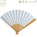 扇子 扇子モーニングno.690