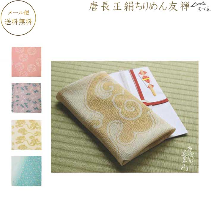 風呂敷 唐長 45cm 正絹ちりめん友禅むす美 正絹ふろしき 絹100％