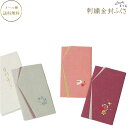 ふくさ 刺繍金封ふくさ 箱入優しい色合いのふくさ プレゼントにもおすすめです。