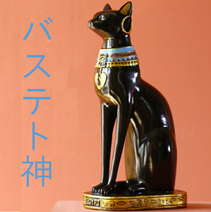 楽天華hanaバステト エジプト 猫神 黒猫 エジプト 3サイズ 猫神 インテリア エジプト神 インテリア 置物 浄化 スピリチュアルアイテム ヒーリング