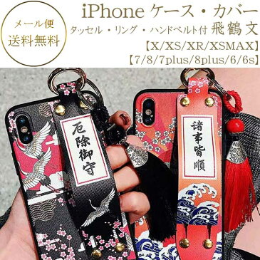 【在庫処分】和柄・飛鶴文 タッセル＆リング＆ハンドベルト付 携帯ケースiPhoneケース iPhoneカバー アイフォンカバー スマホケース　atk-02