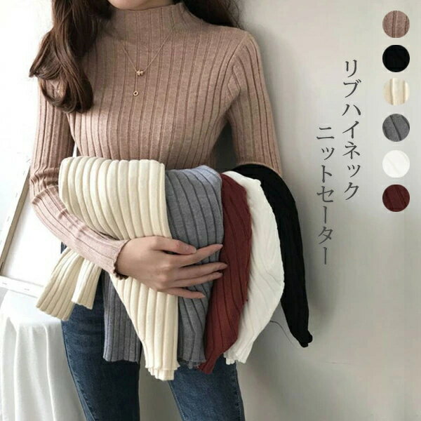 レディース ニット セーター リブ ハイネック 長袖 トップス 細見え 体型カバー アイボリー ブラック カーキ フリーサイズ 秋 冬