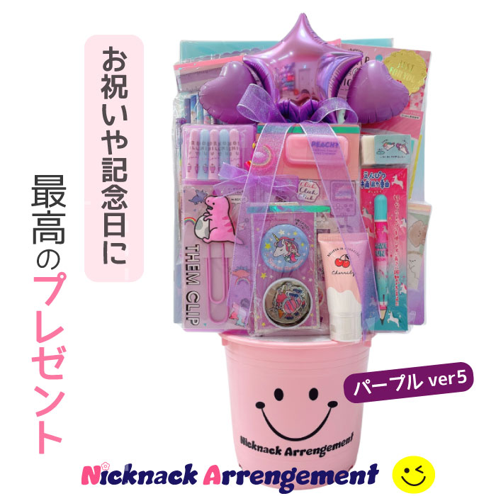 文具セット ギフト 女の子 パープル こどもの日 プレゼント 文房具 セット 誕生日 サプライズ セット 小学生 ニックナック アレンジメント トレンド 小学校 女子 こども 子供 キッズ かわいい 高学年 おしゃれ お祝いシール 卒業 卒園 ホワイトデー 新入学 福袋 入学祝い