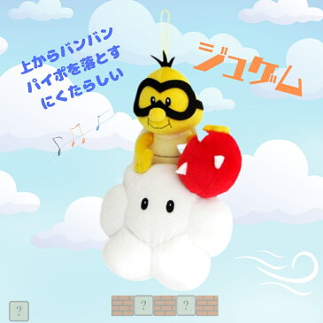 ジュゲム(S)スーパーマリオ マリオ 任天堂 ぬいぐるみ ニンテンドー 人気 キャラクター グッズ キッズ 子ども こども 子供 キッズ 誕生日 プレゼント ギフト ALL STAR COLLECTION
