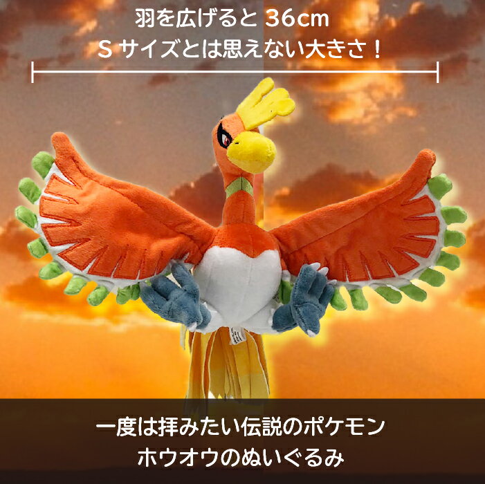 楽天市場 ポケットモンスター ホウオウ ぬいぐるみ Sサイズ Pp143 伝説のポケモン 癒しのぬいぐるみ ポケモンソード Hana Bee