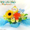 【 生花 】Popキャンディ(プチメッセージ付き) 花束 贈答 誕生日 フラワーアレンジメント お供え 花 ギフト プレゼント 母の日 女性 バラ 薔薇 ローズ...