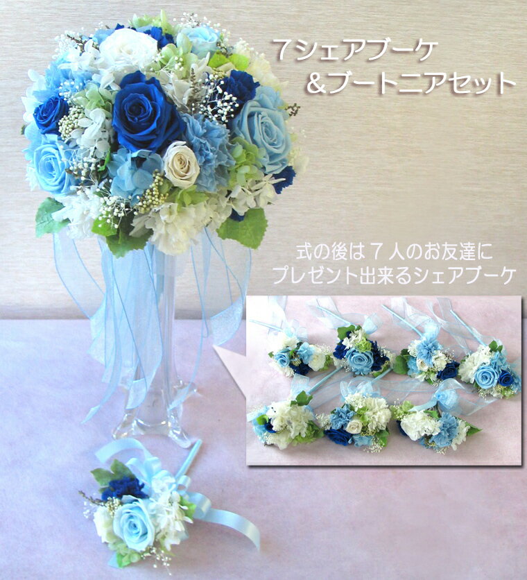 送料無料(一部地域を除く)ラウンドブーケ オーダーメイド【7シェアブーケ直径約20cm・ブートニア】※ブート二アまたはヘッドドレス付き プリザーブド・ブーケ ブ...
