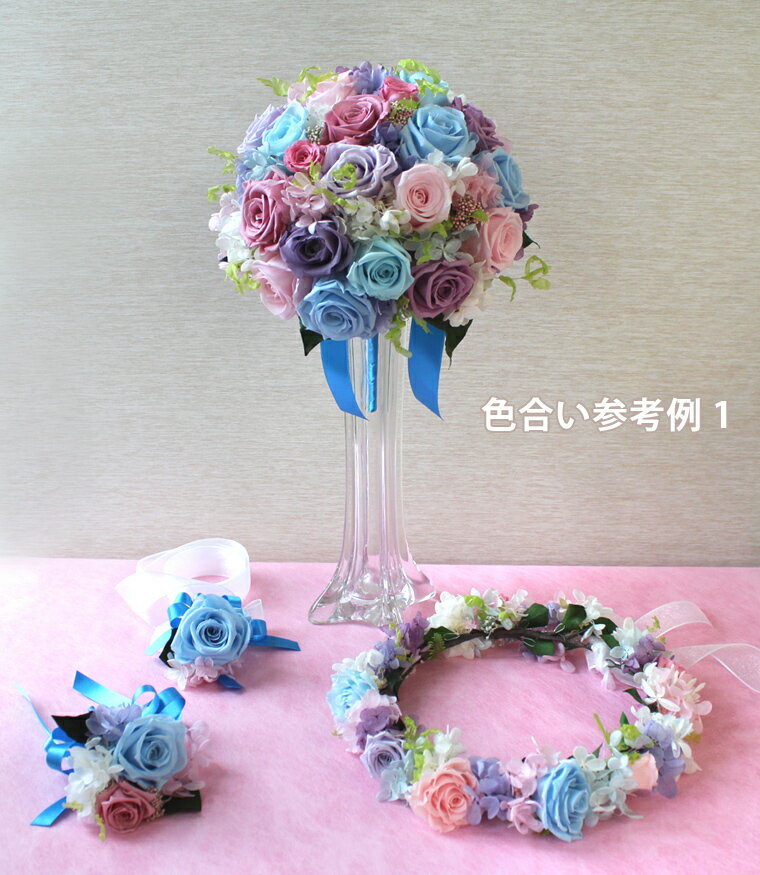 送料無料(一部地域を除く)ラウンドブーケ オーダーメイド【ブーケ直径約20cm・ブートニア・メリア花の冠・リストブーケ】セット 【プリザーブドフラワー】・ブーケ...