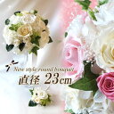 楽天あれんじHana倶楽部送料無料（一部地域を除く）只今プレゼント付き【New style round bouquet】直径約23cm ラウンドブーケ＆ブートニア セットプリザーブド・ブーケ ブライダルブーケ ラウンドブーケ