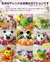 送料無料(一部地域を除く)生花アレンジメントにオプション用【花 ギフト 誕生日】【可愛いキャラクター】【楽ギフ_メッセ入力】【HLS_DU】【敬老の日 ギフト】