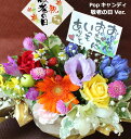 【 あす楽対応 15時まで 】送料無料（一部地域を除く）【 生花 】花　Popキャンディ（プチメッセージ付き）【 送料無料 】 誕生日 プレゼント 女性 ギフト 送料無料　花 フラワーアレンジメント 母の日 プレゼント 敬老の日 ギフト お盆 花 お供え