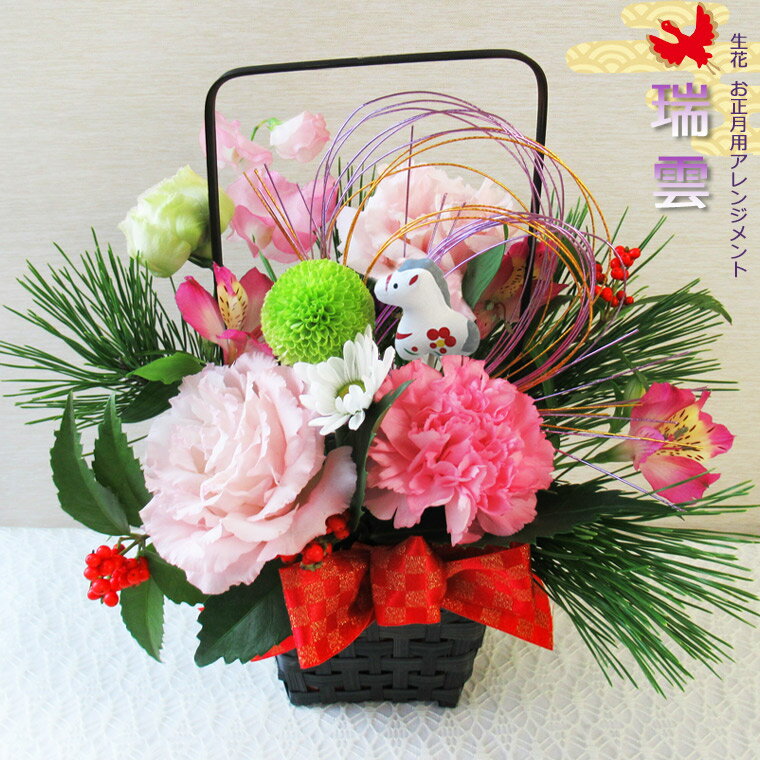 ピックサービス！送料無料（一部地域を除く）お正月用 生花アレンジメント【瑞雲】【お正月アレンジメント お正月飾り 正月 花 お正月 アレンジメント お歳暮】【お歳暮】