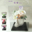 お供え用【プリザーブドフラワー】アレンジメント 仏花 仏壇用【花愛(かんな)】 フラワーアレンジメント お供え お盆 花 送料無料(一部地域を除く) あす楽対応...