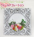 プリザーブドフラワーアレンジ【ウォールデコレーション】【誕生日プレゼント 女性】【花 ギフト 誕生日】【出産お祝い】【お供え】 【記念日】お祝 誕生日 フラワーアレンジメント お供え お盆 花 ギフト プレゼント 春 敬老の日 送料無料(一部地域を除く)