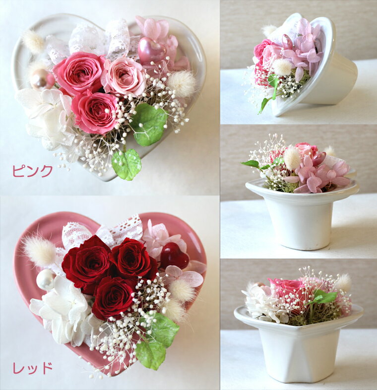 送料無料（一部地域を除く）プリザーブドフラワーアレンジ【Lovely Heart】【楽ギフ_メッセ入力】【HLS_DU】【誕生日プレゼント 女性】【花 ギフト 誕生日】格安通販　バレンタイン　人気　ランキング