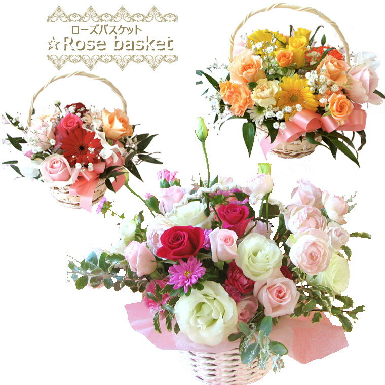 【生花】Rose basket S～Lサイズ フラワ