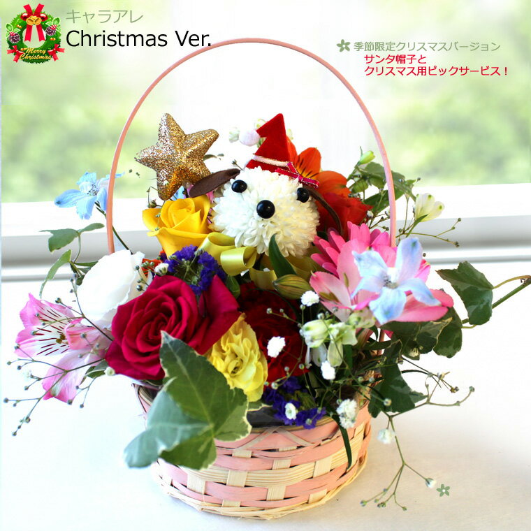 最短 翌日配達 14時まで 【キャラアレ 1匹入り】 アレンジメント 誕生日 フラワーアレンジメント お供..