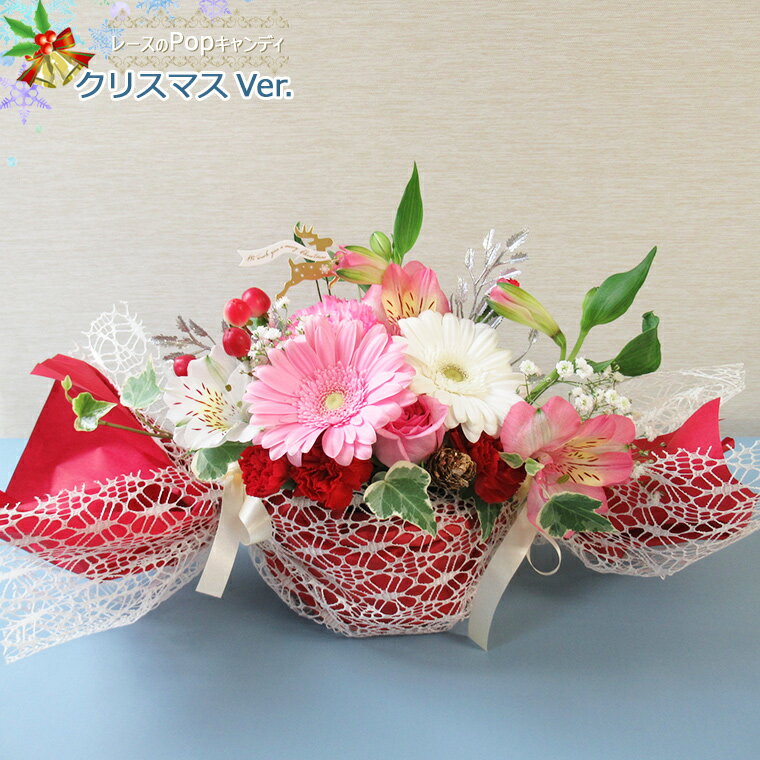 最短 翌日配達 14時まで【 生花 】 レースのPopキャンディ（プチメッセージ付き）【 送料無料 】 女性 バラ 薔薇 ローズ お祝 誕生日 フラワーアレンジメント お供え クリスマス 花 ギフト プレゼント 送料無料(一部地域を除く)