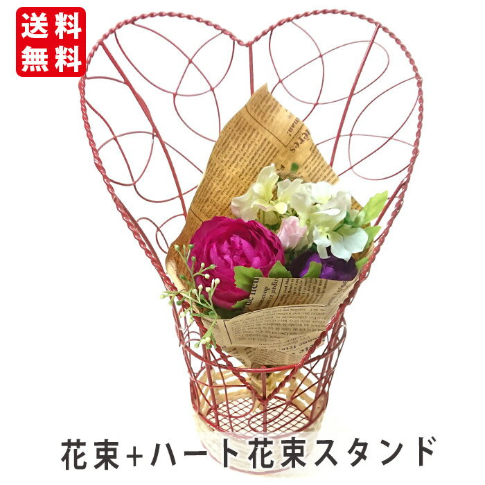ラナンキュラス花束 ハート花束スタンド フラワーアレンジ 造花 フラワーアレンジメント 花 プレゼン ...