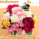 ハロウィン フラワーアレンジアートフラワー 造花エレガントカーネーション高さ20cmプレゼント 花 ギフト