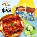 【スペシャルコラボ】 \最強配送!/ 土用丑の日 二の丑 うなぎ プレゼント ギフト 2025 鰻 国産 ウナギ 国産うなぎ 国産鰻 蒲焼 蒲焼き 真空パック グルメ 冷凍 カット 化粧箱 食べ物セット 送料無料 食べ物 食品 健康 花 花柄 花束 花とグルメ シャボンフラワー